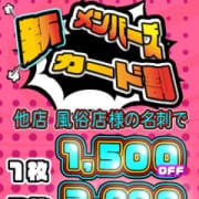 「メンバーズカード割」03/31(火) 22:02 | アルファのお得なニュース