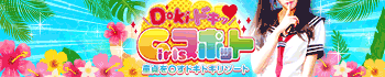 Doki-ドキッGirlsスポット