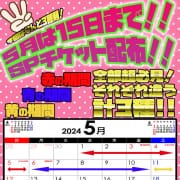 「SPチケット配布中！！」04/29(月) 21:47 | Doki-ドキッGirlsスポットのお得なニュース