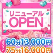 「お安くなってリニューアルオープンです♪」09/26(水) 02:00 | ラブコレクションのお得なニュース