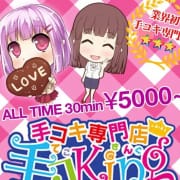 コスパ最強!! ◇◆熊本初の手コキ専門店◆◇|～手コキ専門店～手コＫｉｎｇ