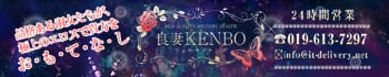 良妻KENBO