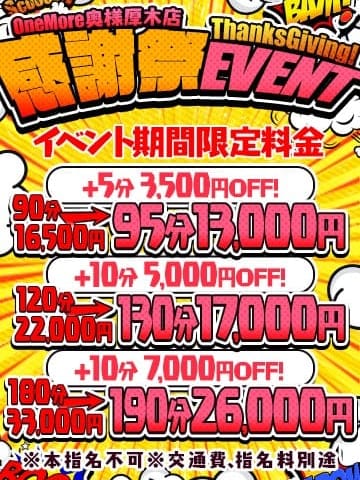 お客様大還元感謝祭