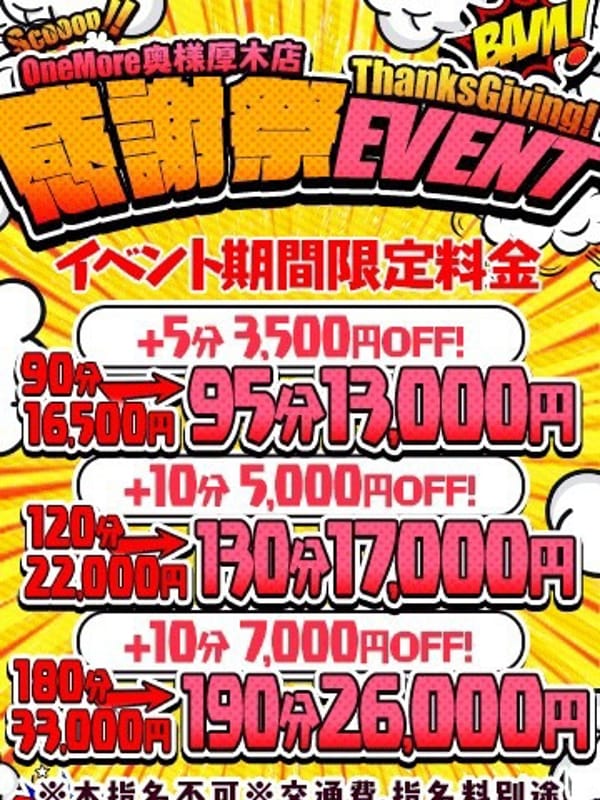 “【感謝祭EVENT】”