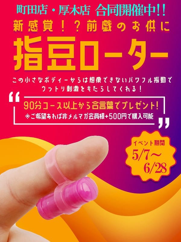 指豆ローター