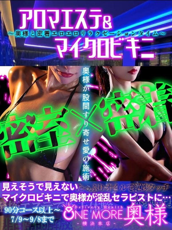 マイクロビキニ＆エステ