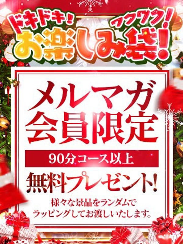 ドキドキ！わくわく！お楽しみ袋