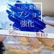 「【強化中】オプションいくつ選んでもすべて無料」08/17(金) 00:20 | one more 奥様 厚木店のお得なニュース