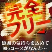 「赤字確定の完全フリー」03/24(日) 14:51 | One More奥様 厚木店のお得なニュース