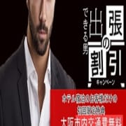 「★☆☆出張割!★☆80分13000円新規限定プラン!!★☆」01/18(金) 19:03 | 人妻シュプールのお得なニュース