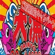 「★★★★90分14000円★★★★ご新規限定お試し美人妻召喚割引!!!★★」07/14(火) 00:30 | 人妻シュプールのお得なニュース