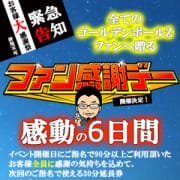 「★ファン感謝祭★感動の6日間★総額5000円★お得クーポン券配布中(∩´∀`)∩」09/25(火) 10:05 | ゴールデンボールZ錦糸町店のお得なニュース