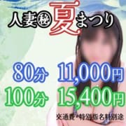 【期間限定】80分11000円ぽっきり！！|浜松人妻㊙倶楽部