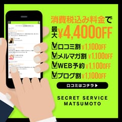「◆WEB予約で最大４０００円OFF◆」05/01(水) 08:29 | SECRET SERVICE 松本店のお得なニュース