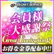 「◆会員様大感謝祭!半額分還元致します◆」07/29(木) 00:27 | SECRET SERVICE 松本店のお得なニュース