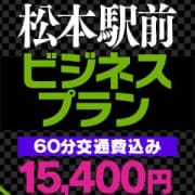 「◆駅前ビジネスプラン☆15400円◆」08/18(木) 00:12 | SECRET SERVICE 松本店のお得なニュース