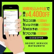 「◆WEB予約で最大４０００円OFF◆」05/14(火) 08:29 | SECRET SERVICE 松本店のお得なニュース