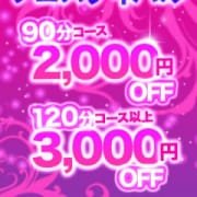 「割引きイベント開催!すべてのお客様が最大3000円OFF」06/20(水) 19:41 | 恋する人妻松本店のお得なニュース