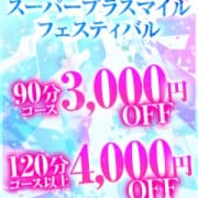 「グループ合同イベント!超プラスマフェスティバル開催!!」05/19(日) 21:27 | 恋する人妻松本店のお得なニュース