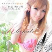 「【ド変態お色気美女】びびちゃん24歳 ♪」04/27(金) 14:03 | クレオパトラ宇都宮店のお得なニュース