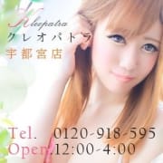「希望に合わせ【5つの割引】組合わせ次第で最大10000円引き」06/28(木) 17:15 | クレオパトラ宇都宮店のお得なニュース