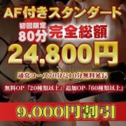 「初回限定!! 9000円割引きの超激アツ価格♪」07/03(金) 23:34 | 池袋SMクラブ フィエスタのお得なニュース
