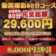 「初回限定!!8000円割引きの超激アツ価格♪」07/06(月) 04:49 | 池袋SMクラブ フィエスタのお得なニュース