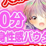 「お手軽に性感パウダーが体験出来る風俗エステ」03/09(土) 15:02 | 次世代性感オナホっちゃうのお得なニュース