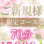 「ご新規様限定特別コースのご案内」04/23(金) 21:06 | Exe~エグゼ~のお得なニュース