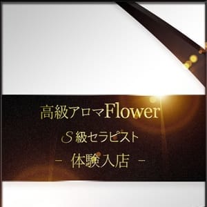 松浦ゆうな | 熊本高級メンズアロマ Flower(熊本市内)