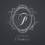 熊本高級メンズアロマ　Flower [フラワー]|熊本高級メンズアロマ Flower