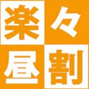 「知って得する9〜17時限定!アレもコレもタダ!」05/19(日) 08:12 | 楽園のお得なニュース