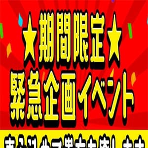 緊急激アツイベント☆|福岡市・博多 - 福岡市・博多風俗