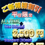 「ご新規割り★」05/25(金) 00:03 | 新宿ピンキーのお得なニュース