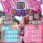 「エブリデイ割」08/07(火) 14:22 | 新宿ピンキーのお得なニュース
