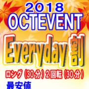 「Everyday割」10/18(木) 21:04 | 新宿ピンキーのお得なニュース