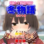 「12月冬物語」12/14(金) 00:33 | 新宿ピンキーのお得なニュース