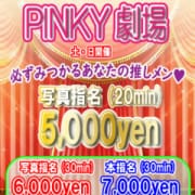 「PINKY劇場2019」03/24(日) 15:04 | 新宿ピンキーのお得なニュース