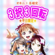 「3択3回転」03/26(火) 00:32 | 新宿ピンキーのお得なニュース