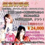 「☆側室初春祭☆」01/18(金) 20:01 | 側室小町のお得なニュース