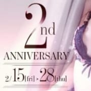 「☆祝☆2周年イベント開催ッッ!!」02/20(水) 20:24 | 44heart-ヨンヨンハート-のお得なニュース