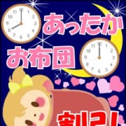 「~あったかお布団割引~」10/23(火) 19:00 | チョコバナナwithもみもみシコシコのお得なニュース