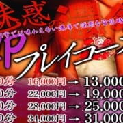 「3,000円OFF!!オープン記念!」10/22(月) 05:19 | 熟女とワンチャンス!のお得なニュース