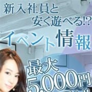 「濃厚サービス割引♪」03/24(日) 13:28 | 現役OLの秘密のアルバイト シークレットオフィスのお得なニュース