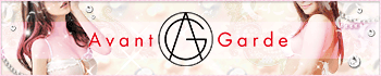 avant-garde(アバンギャルド)