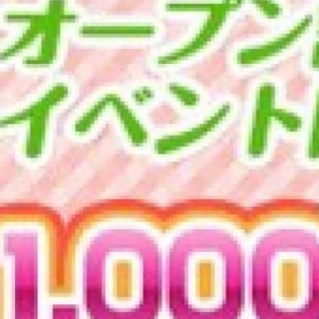「オープン記念割引イベント」06/15(金) 17:27 | デリヘル フルーツ福島のお得なニュース