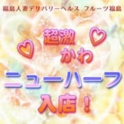 「激安!!期間限定特別イベント」08/12(日) 02:31 | デリヘル フルーツ福島のお得なニュース