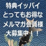 「大変お得な特典満載キャンペーンです!」09/26(水) 11:58 | 五十路マダム静岡店(カサブランカG)のお得なニュース