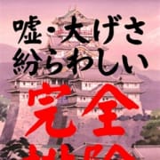 「【誠実が一番】嘘・大げさ・紛らわしいを完全排除!マジメに本風俗やってます!」02/18(月) 20:58 | 五十路マダム静岡店(カサブランカG)のお得なニュース