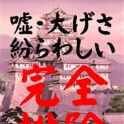 「【誠実が一番】嘘・大げさ・紛らわしいを完全排除!マジメに本風俗やってます!」07/08(水) 01:58 | 五十路マダム静岡店(カサブランカG)のお得なニュース